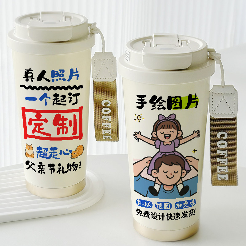 父亲节定制陶瓷咖啡杯照片转手绘DIY订制印图片送爸爸真空保温杯