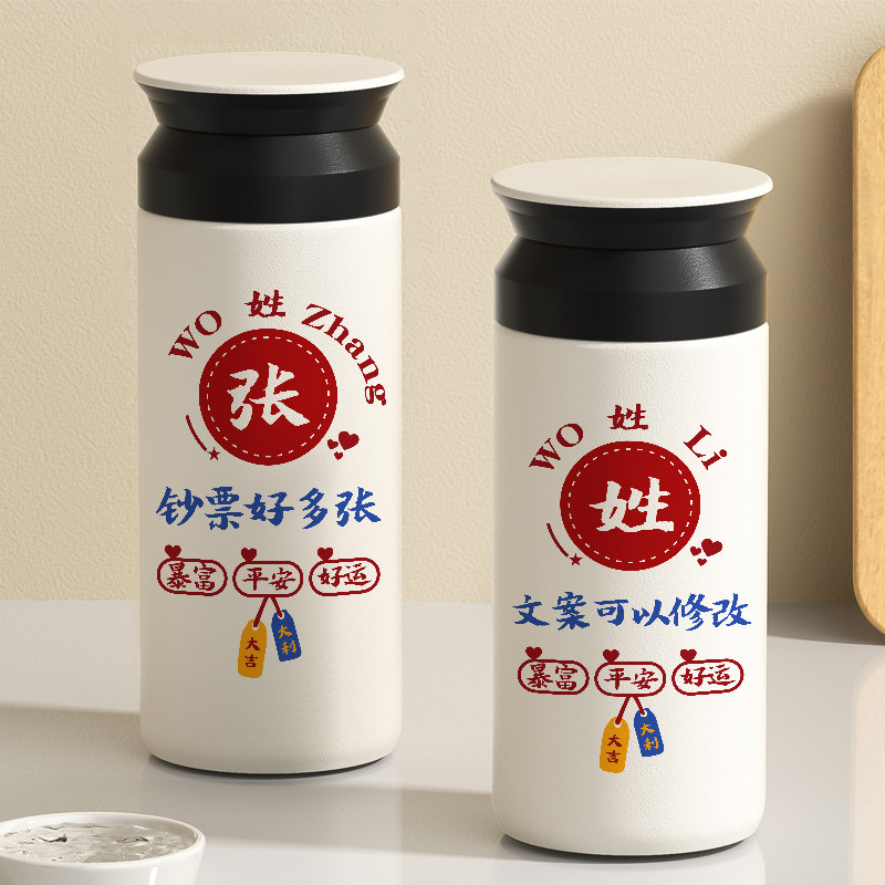 姓氏文字定制暴富平安保温杯