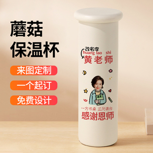 Q版教师节定制礼物保温杯卡通换头像水杯送老师DIY印照片杯子随行