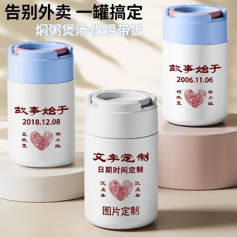 结婚纪念品伴手礼定制焖烧杯壶照片私人订制情侣刻字精致保温饭盒