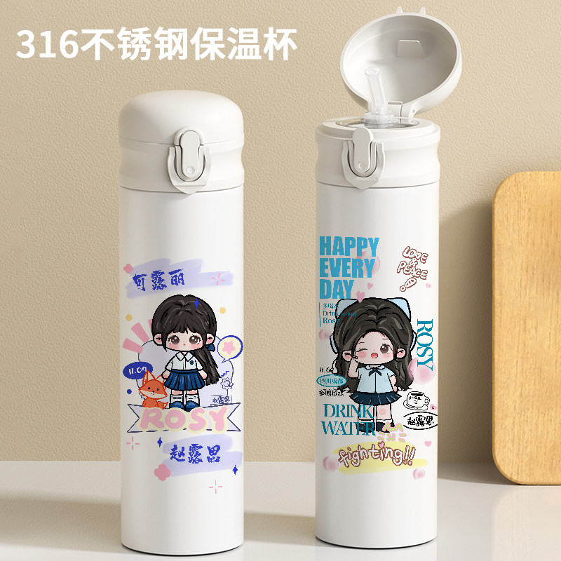 赵露思图片定制吸管保温杯