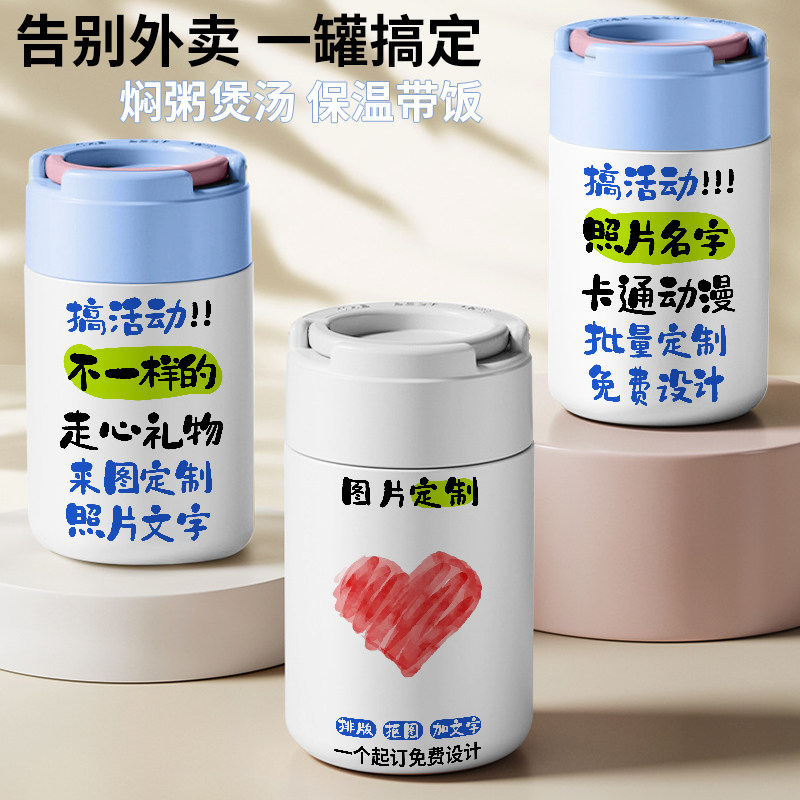 宣传礼品定制文创纪念品焖烧杯壶公司logo文字图案订制保温便当盒