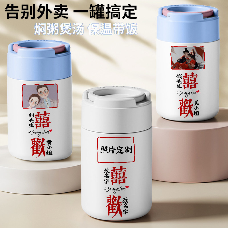 结婚照片定制银耳羹焖烧杯壶私人订制情侣刻字伴手礼精致保温饭盒