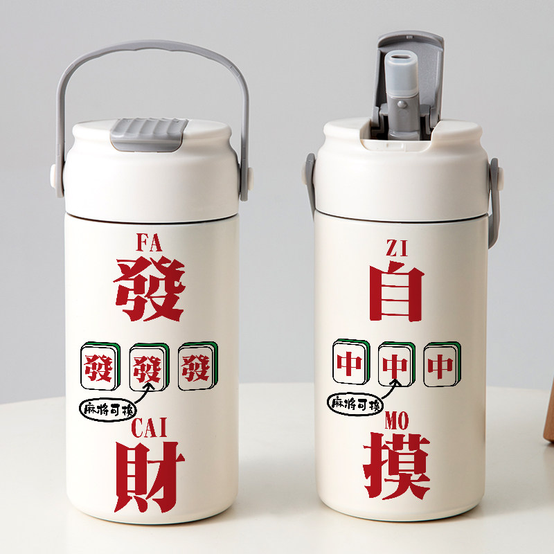 麻将发财定制吸管保温杯纪念品活动广告印logo刻字水杯子茶水分离