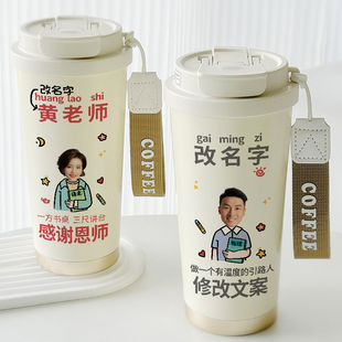 Q版教师节定制礼物随手咖啡杯卡通换头像送老师DIY印照片保温杯