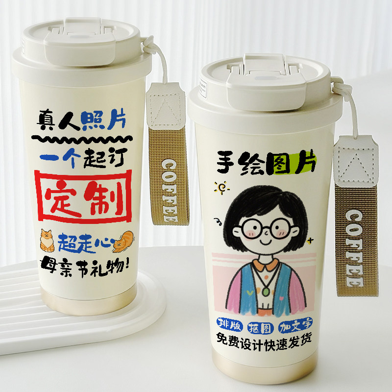 母亲节定制不锈钢保温杯照片转手绘卡通IY订制印图片送妈妈咖啡杯