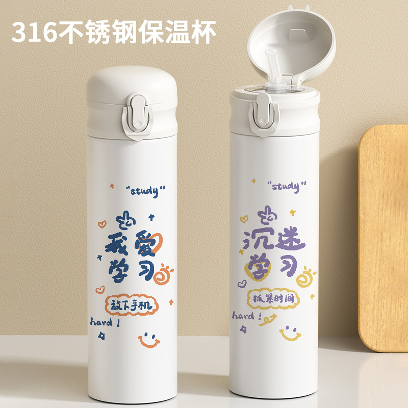 我爱学习文字吸管保温杯