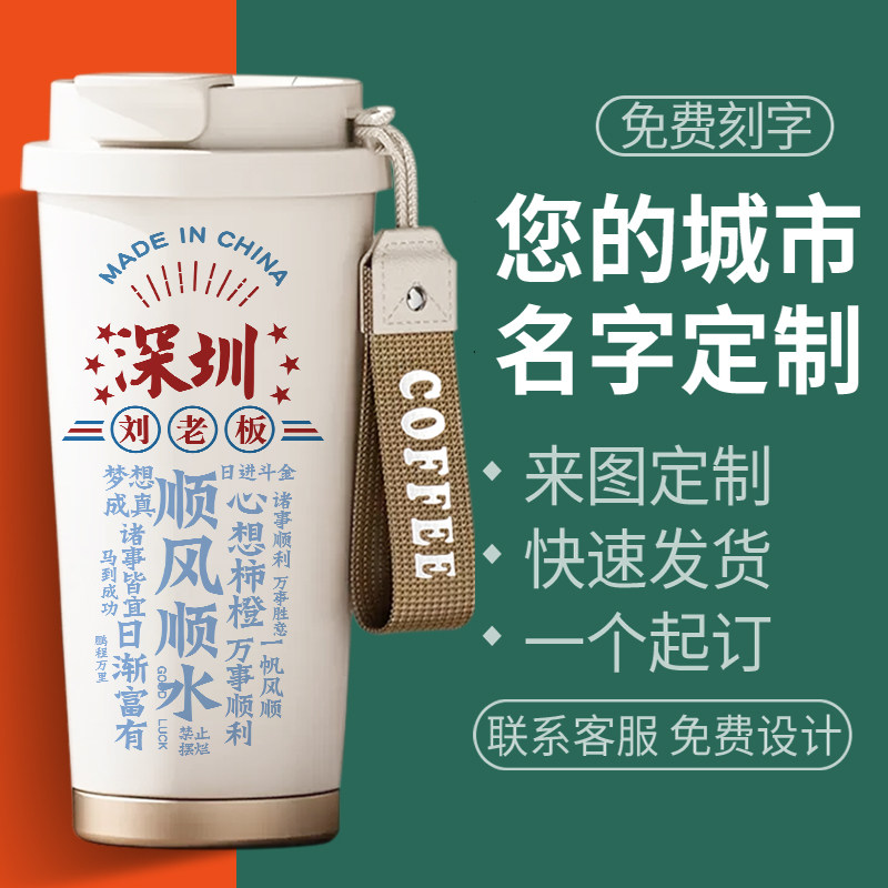 城市名字定制创意保温杯咖啡杯