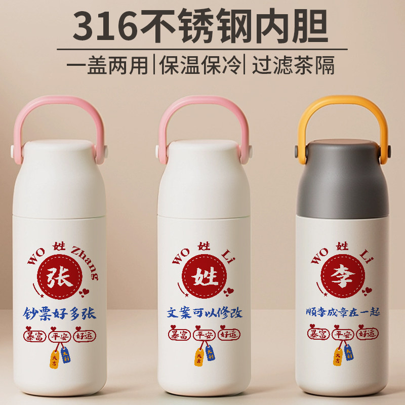 创意姓氏定制个性便携保温杯