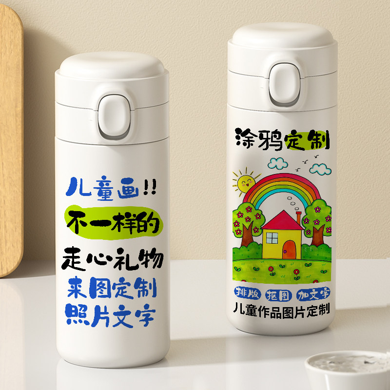 儿童涂鸦美术作品定制水杯子培训班礼品送学生图案订制弹盖保温杯