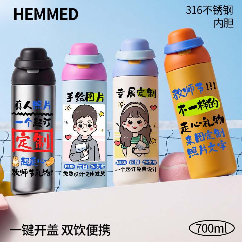 教师节手绘卡通照片文字定制保温杯316不锈钢弹盖水杯创意礼品杯