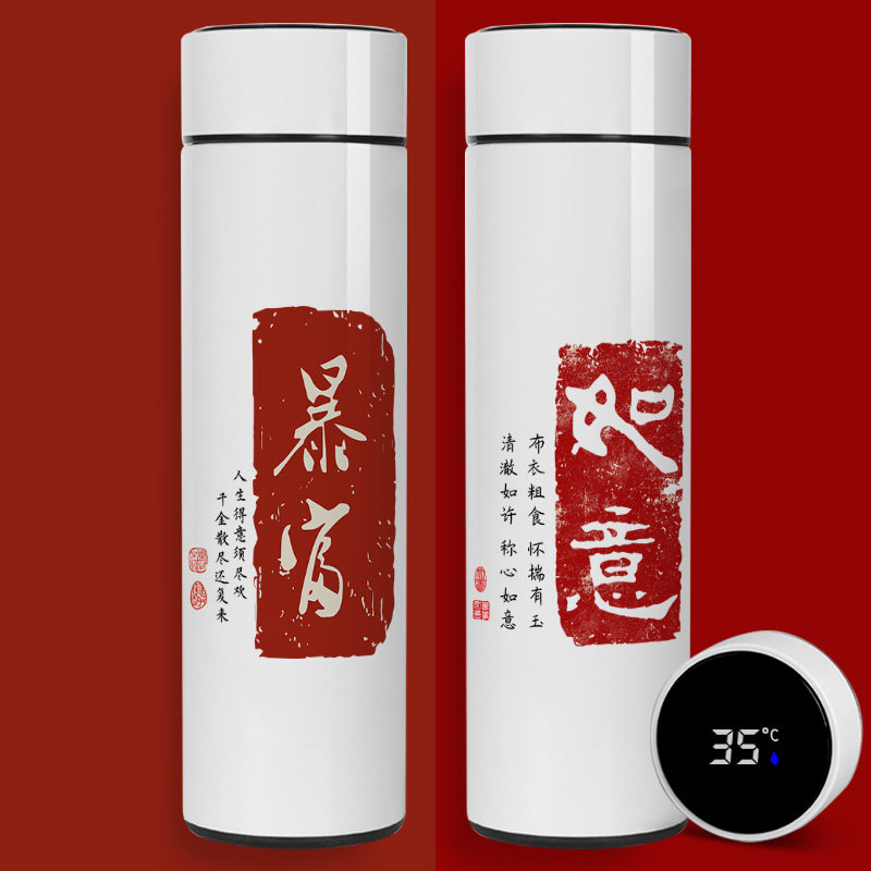 文艺智能保温杯吉祥如意文字水杯子中国风定制刻字数显304不锈钢