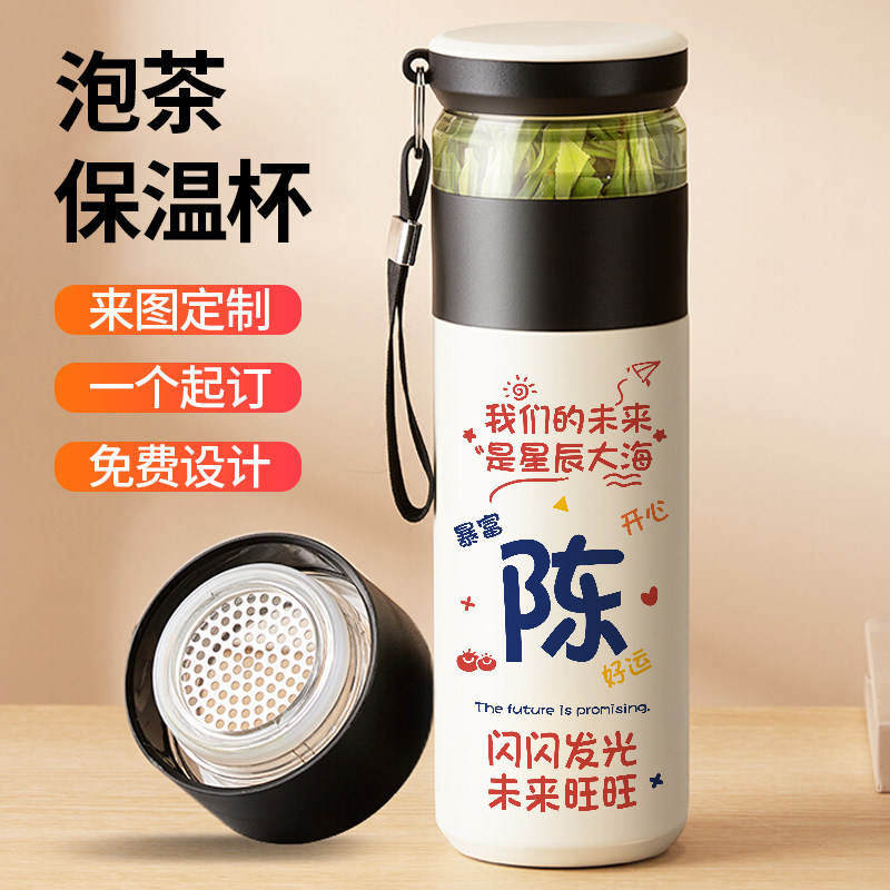 姓名定制保温杯图案毕业季喝泡茶杯送同学刻字印照片学生茶水分离