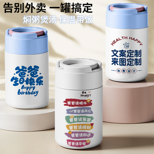 送爸爸父亲节生日礼物定制焖烧杯壶刻字实用型汤壶粥罐保温便当盒