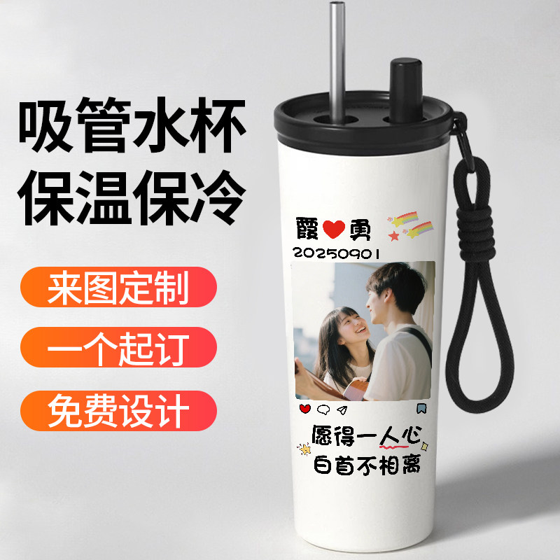 定制图案吸管保温杯情侣男女刻字印照片纪念品礼物水杯带茶仓茶隔