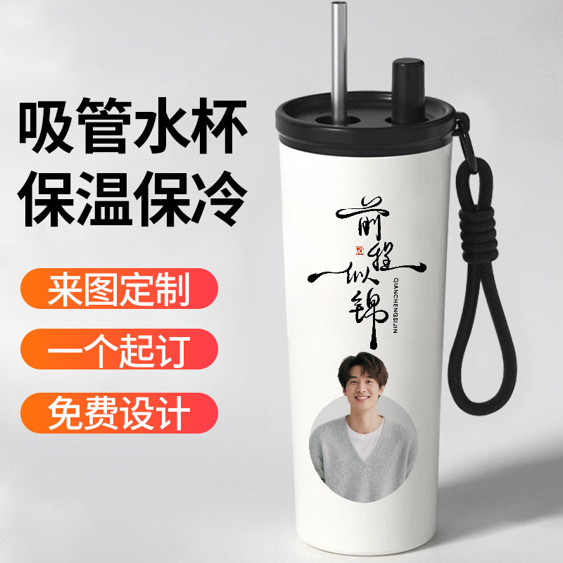 印照片diy吸管保温杯创意男定制logo刻字情侣款水杯礼物316不锈钢
