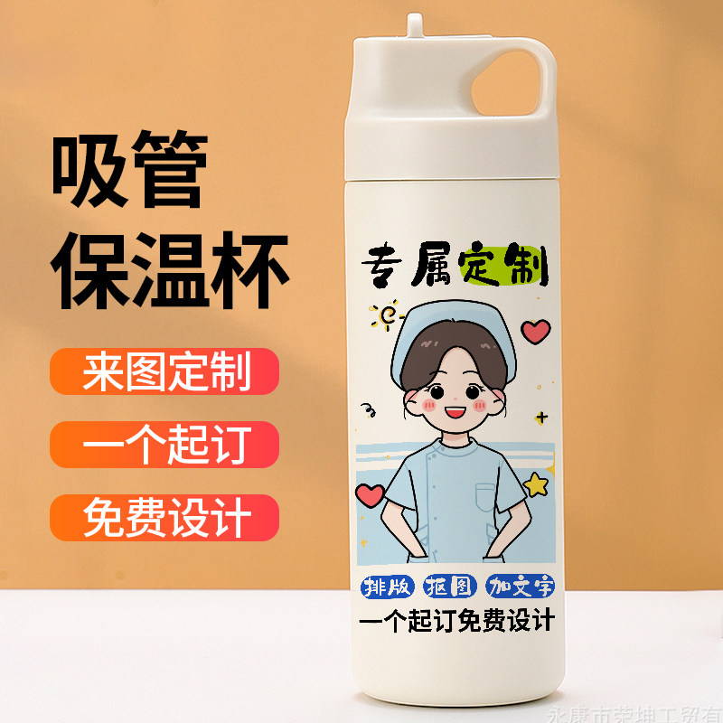 医生护士定制吸管保温杯手绘DIY订制印图片送护士礼物高颜值简约