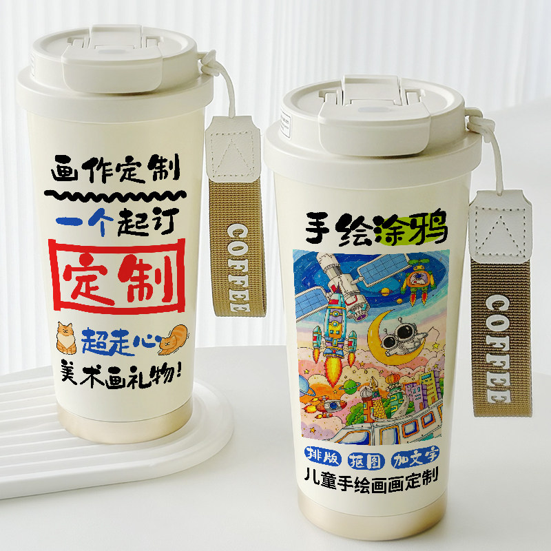 学生美术图案定制纪念礼品便携保温杯学生私人订制diy双饮咖啡杯