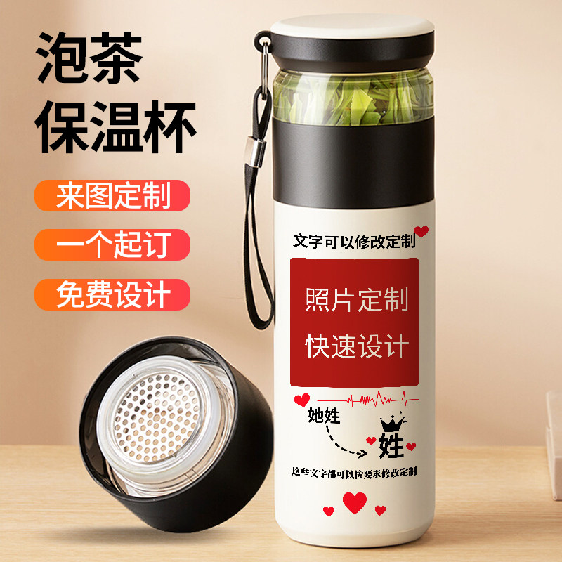 情侣一对保温杯学生男女印字定制可印照片泡茶杯茶水分离便携高档