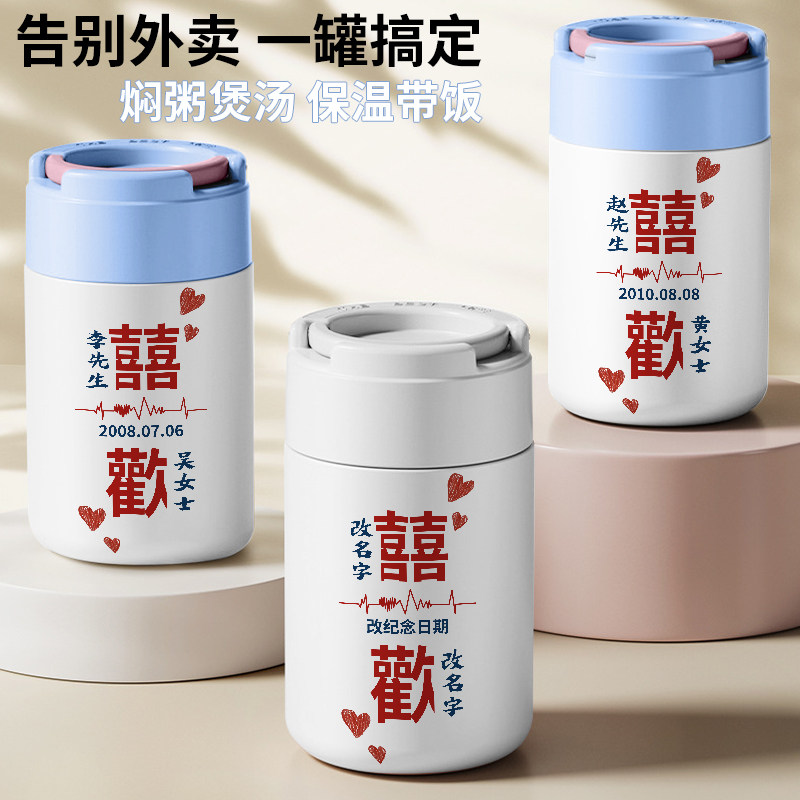 情侣一对结婚伴手礼定制精致保温饭盒送新人礼物煮粥神器焖烧杯壶