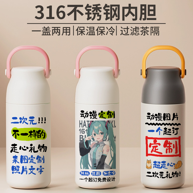 二次元来图定制提盖保温杯动漫照片私人订制logo刻字便携式水杯子