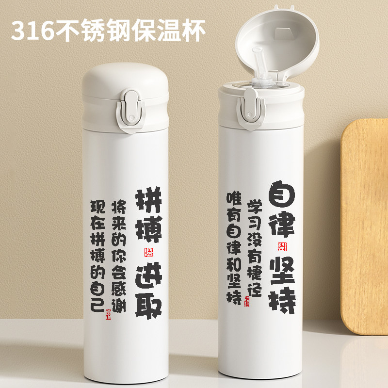 学习励志文字吸管保温杯