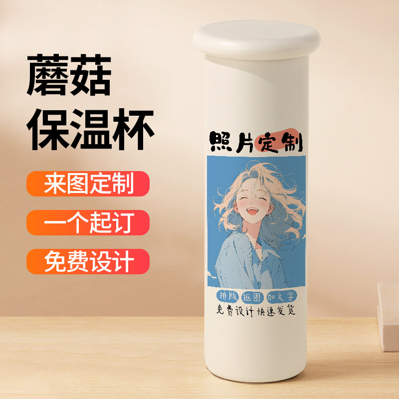 动漫diy来图订制保温杯印图水杯子定制图片logo照片广告活动简约