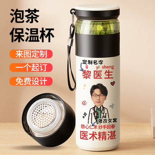 Q版医师节定制礼物保温杯换头像送医生DIY喝泡茶杯印照片茶水分离