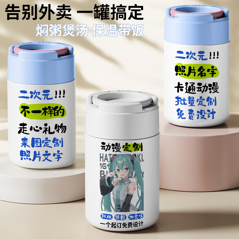 二次元来图定制焖烧杯壶动漫照片私人订制logo刻字便携式保温饭盒