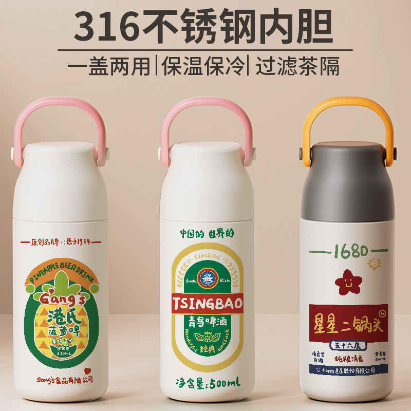 搞怪ins风啤酒创意保温杯
