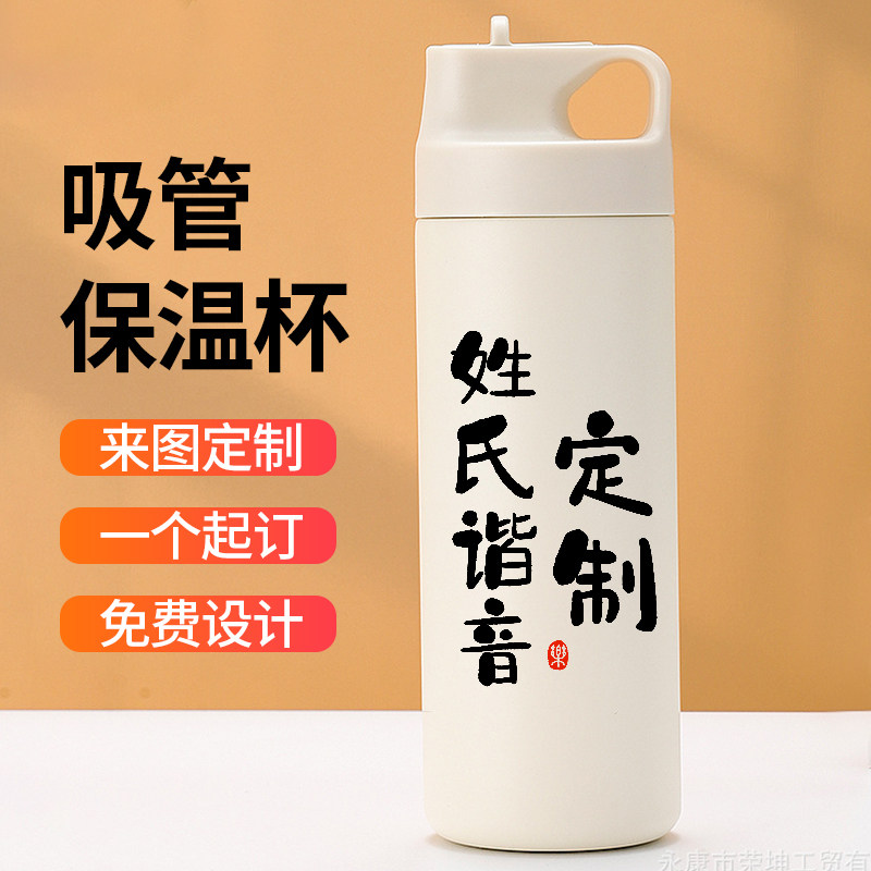 情侣姓氏谐音吸管保温杯创意水杯子七夕节生日礼物图片定制日系风