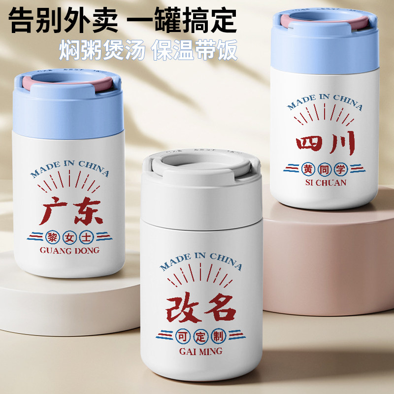 姓氏定制不锈钢保温饭盒百家姓城市姓名个性国潮煮粥神器焖烧杯壶
