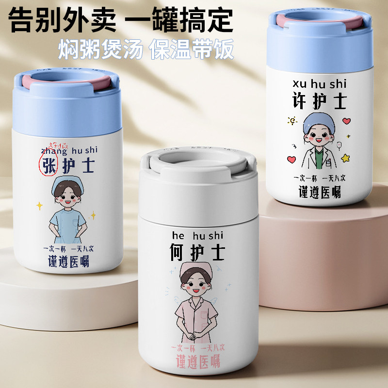 医生名字定制焖烧杯壶护士医师节礼物医院刻字logo便携式保温饭盒