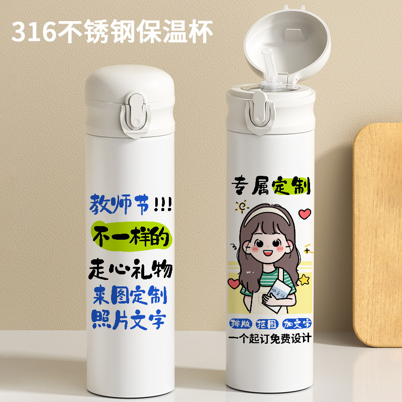 教师节定制萌水杯子照片转手绘DIY订制印图片送老师316吸管保温杯