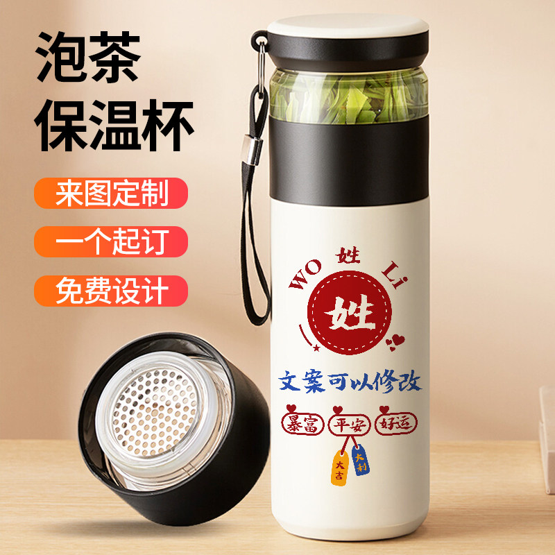 百家姓保温杯定制图案照片创意个性纪念泡茶杯茶水分离喝茶水杯子