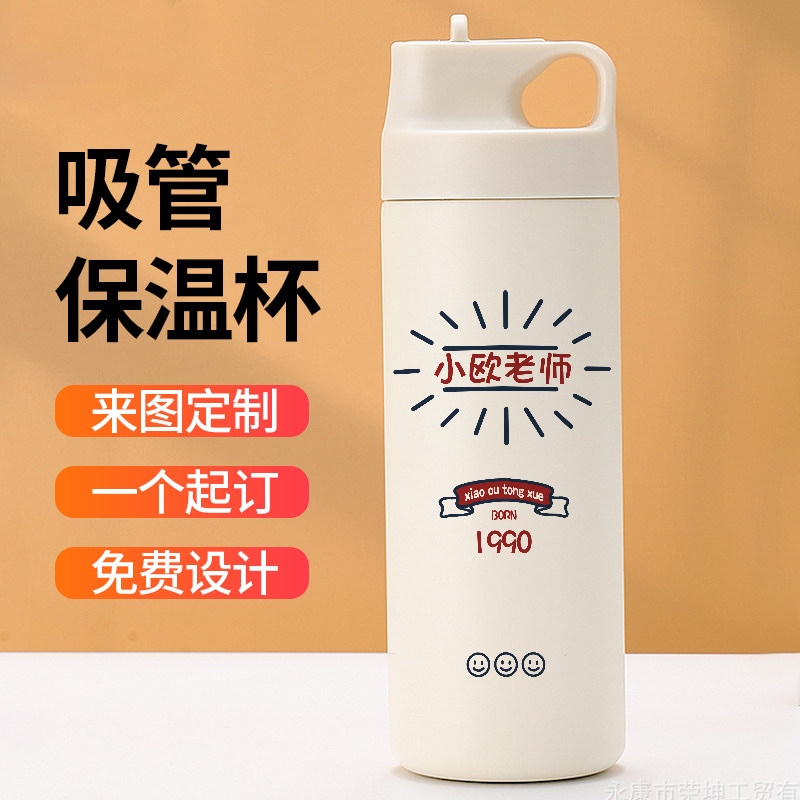 名字定制吸管保温杯私人订制水杯子刻字可印照片logo学生提手户外