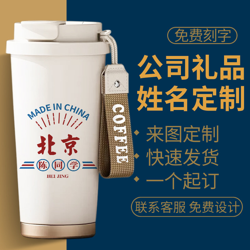 城市名字定制网红创意保温杯