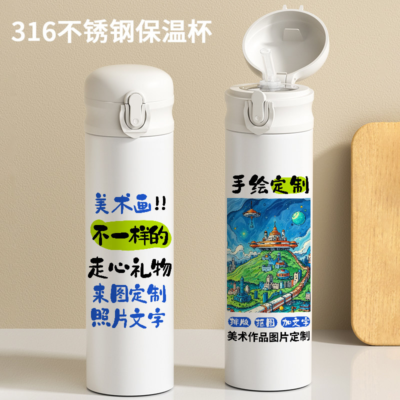 学生美术图案定制纪念礼品316吸管保温杯学生私人订制diy萌水杯子
