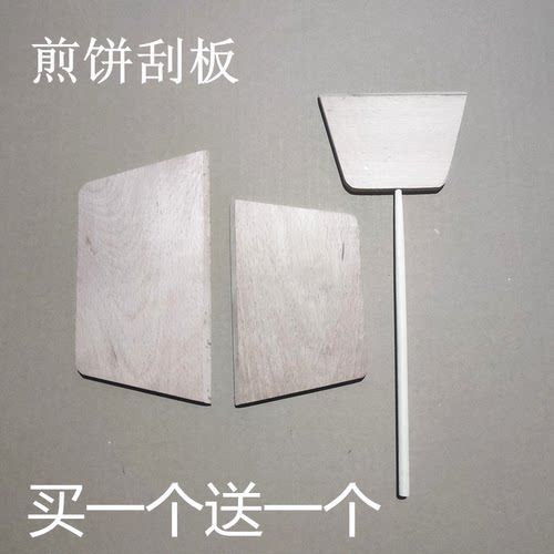 杂粮煎饼工具煎饼果子商用刮板