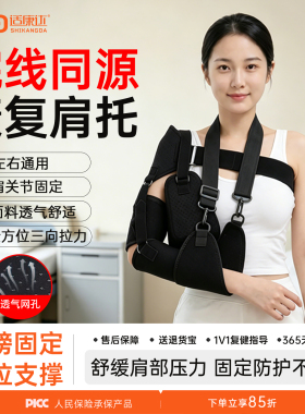 三段式加固全包裹支撑肩关节防护