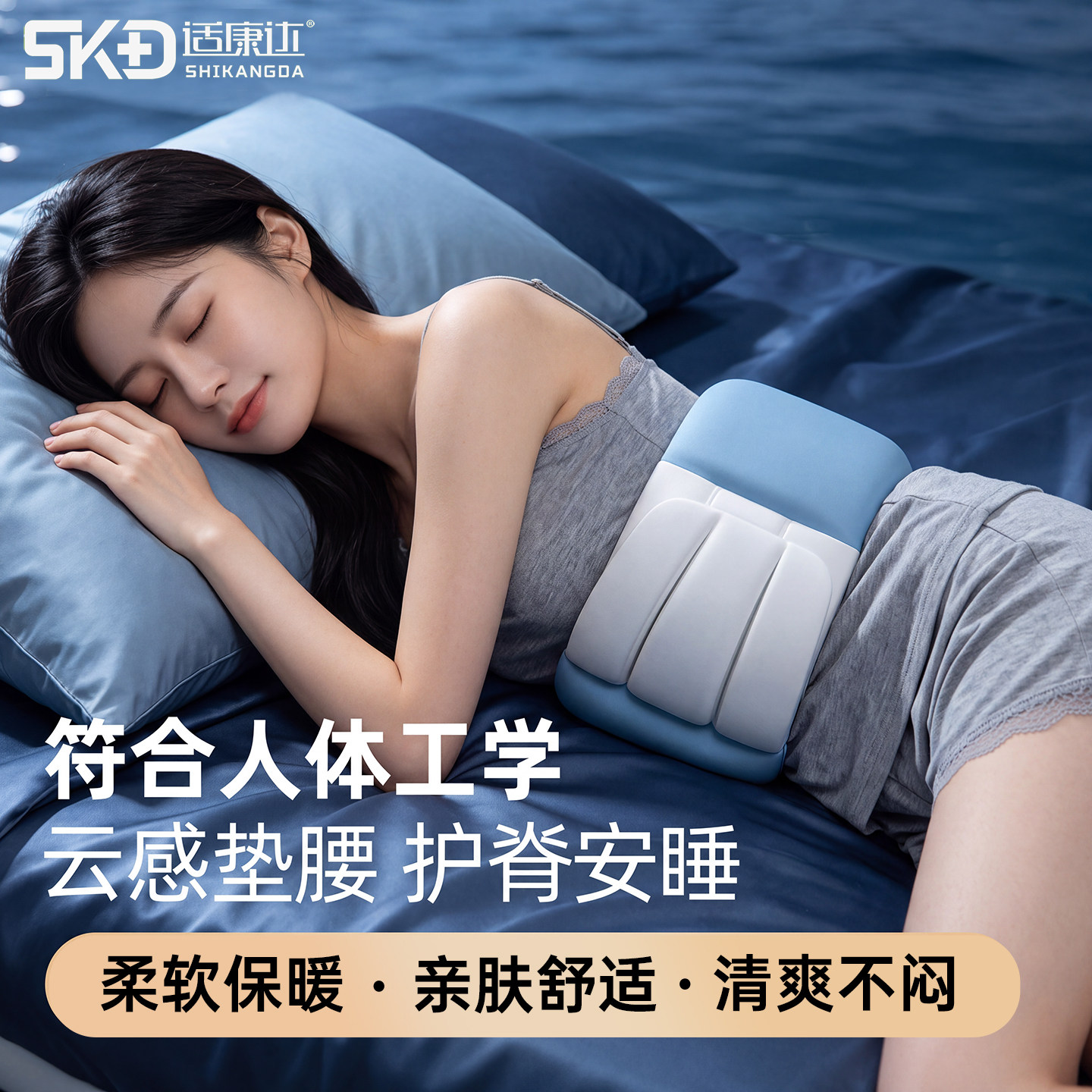 SKD云感睡眠护腰带缓解腰突痛