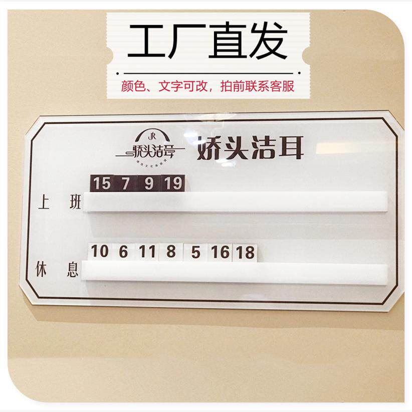 美发店流水牌牌轮排表工