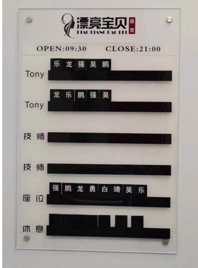 高端理发店员工流水牌轮