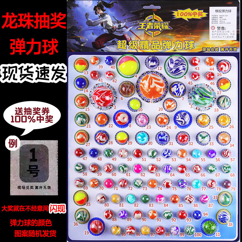 大号龙珠抽抽乐抽纸抽弹力球奖撕纸跳跳球儿童玩具童年抽龙球发光