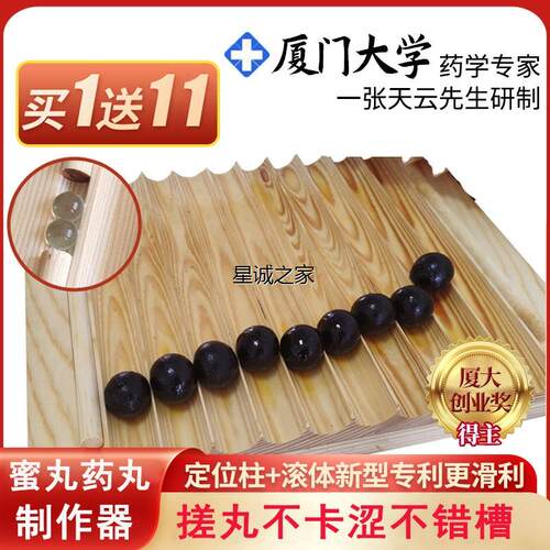 手工制丸机松木15毫米药