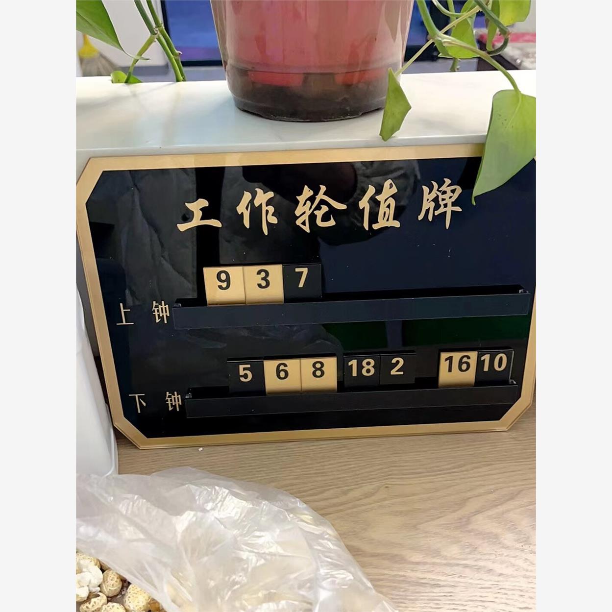 工作流水牌轮值排表足浴