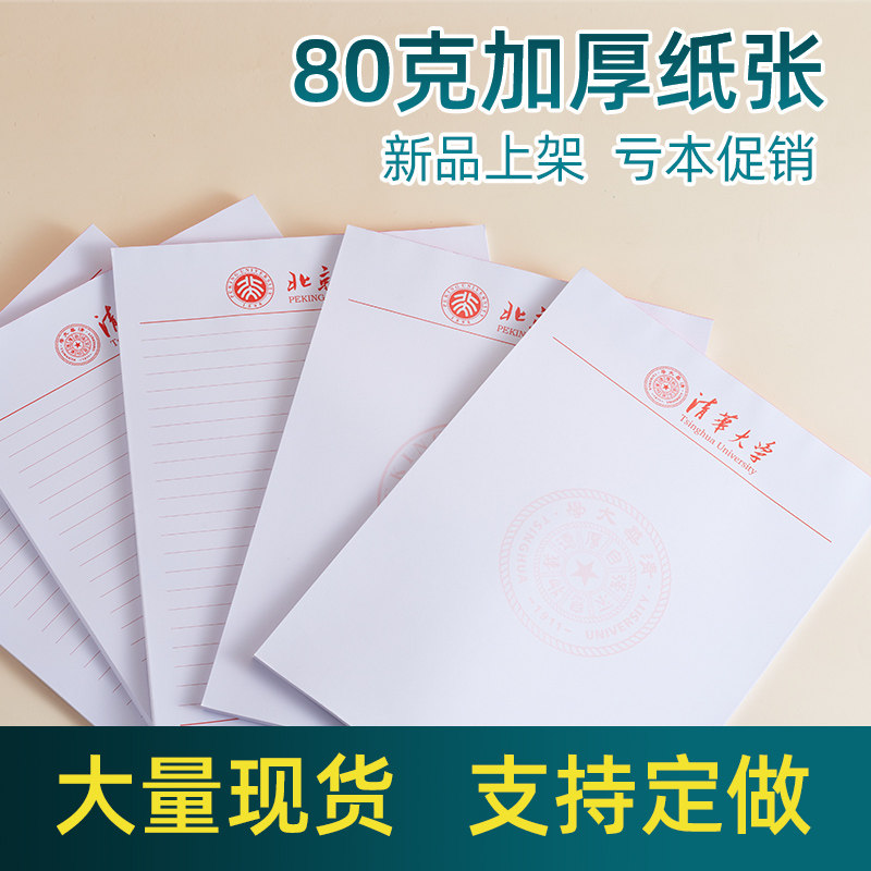 信纸草稿纸学生用单线横线双线作文纸方格信签写信学生入党信纸本