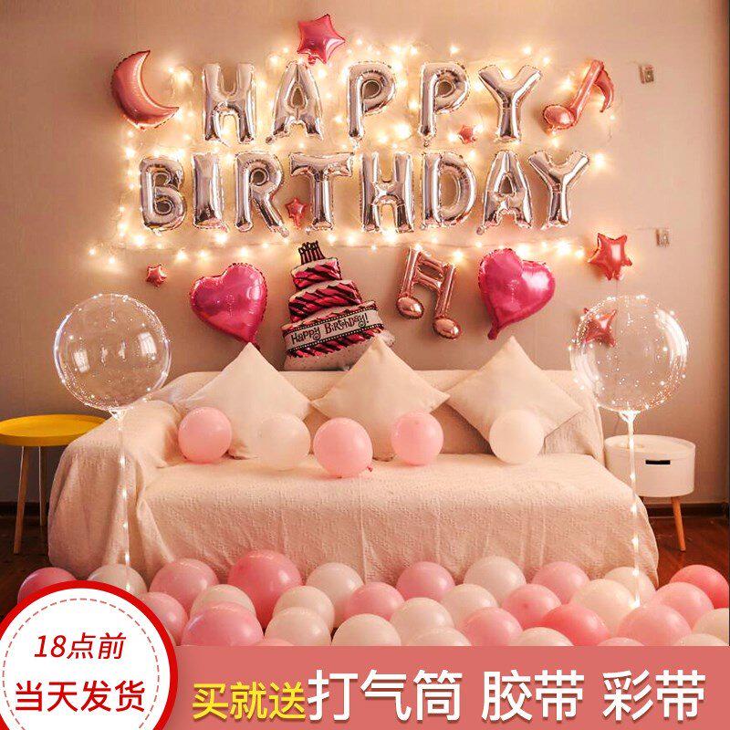 氛围生日装饰品男友套餐膜的铝过生日浪漫包间女孩墙面装扮布置会