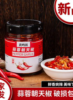 江西鸣镇辣椒酱铅山香辣野山椒蒜蓉朝天椒萝卜拌饭酱下饭菜
