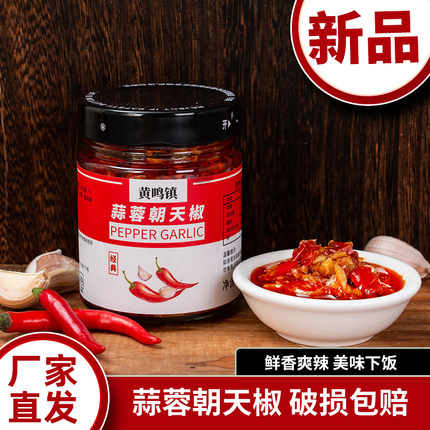 江西鸣镇辣椒酱铅山香辣野山椒蒜蓉朝天椒萝卜拌饭酱下饭菜